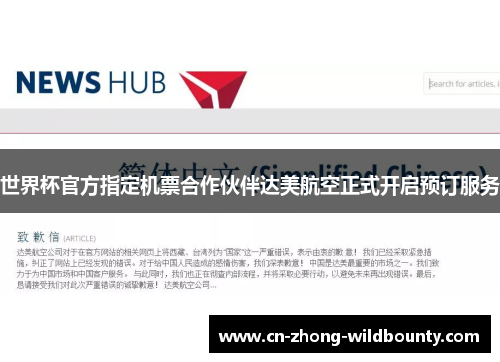 世界杯官方指定机票合作伙伴达美航空正式开启预订服务