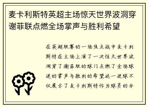 麦卡利斯特英超主场惊天世界波洞穿谢菲联点燃全场掌声与胜利希望 麦卡利斯特英超主场惊天世界波洞穿谢菲联点燃全场掌声与胜利希望